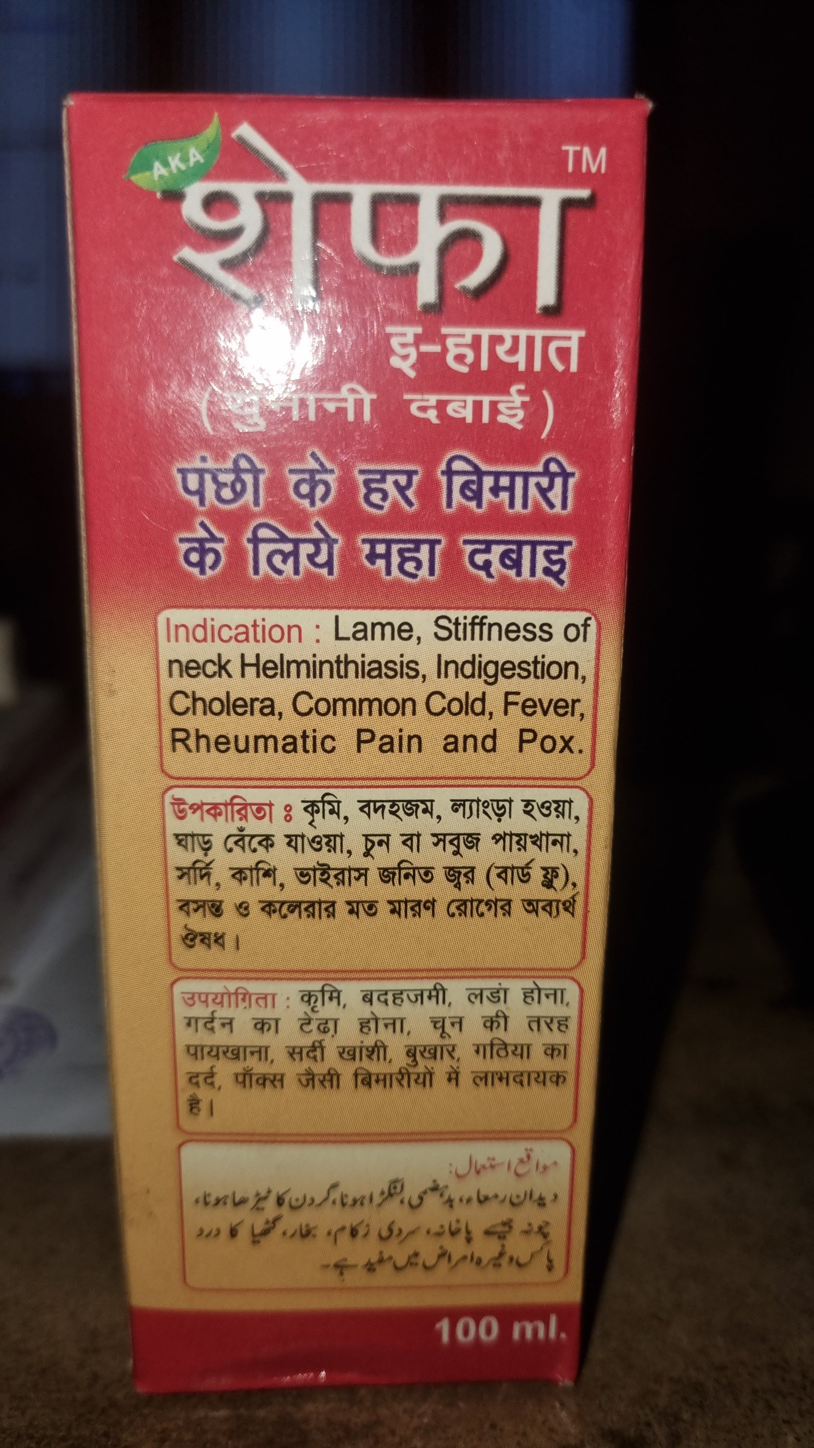 Shefa e-Hayat Unani Bird Drops (100ml) | Natural Avian Wellness - Image 3